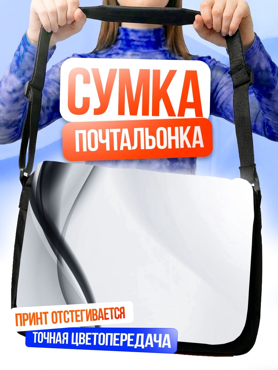 Сумка-почтальонка Абстрактные линии