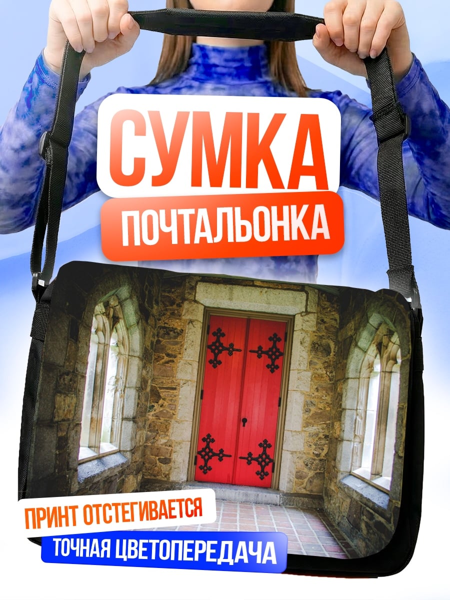 Сумка-почтальонка Красная дверь в замок