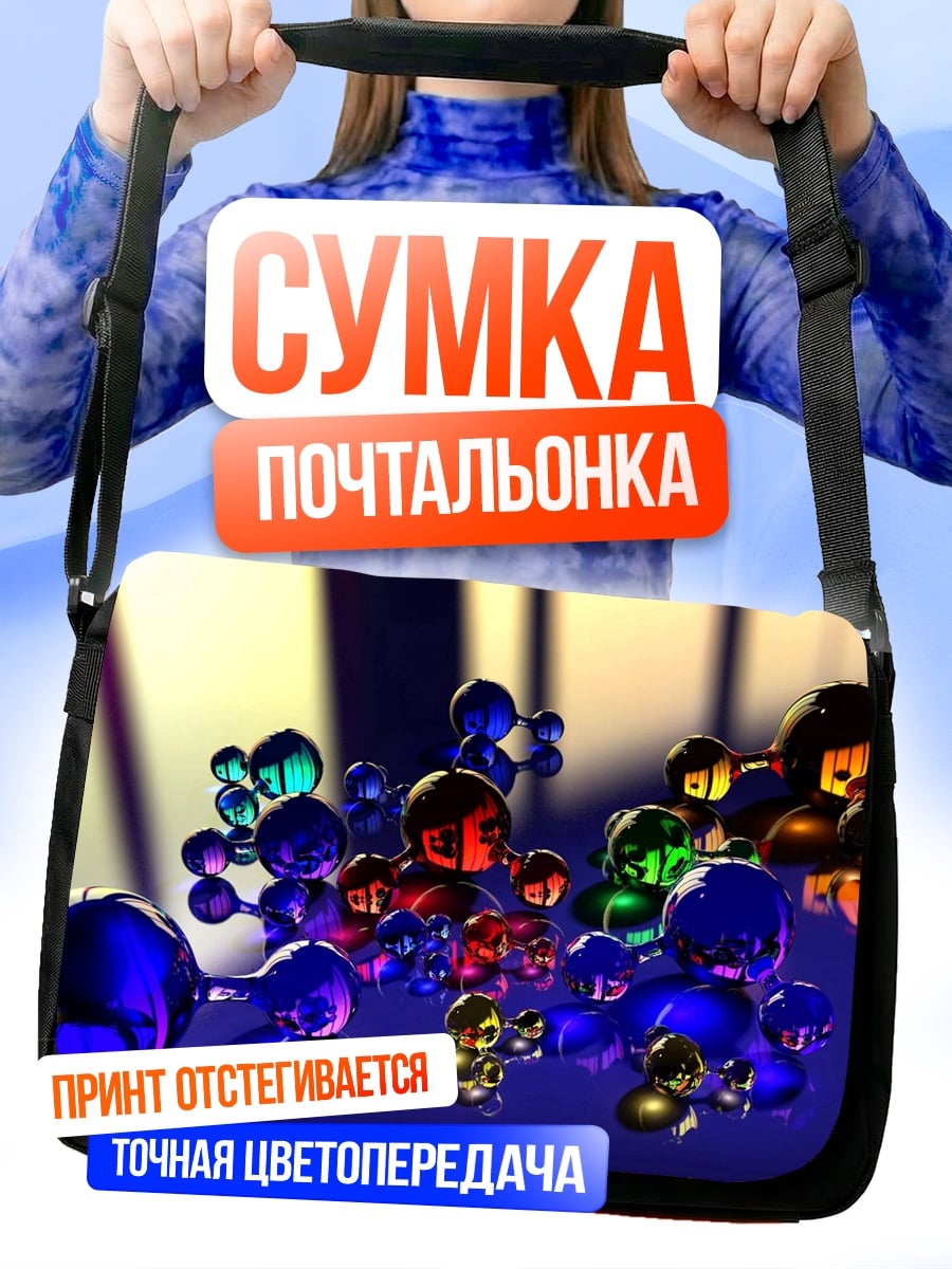Сумка-почтальонка молекулярная структура цвета