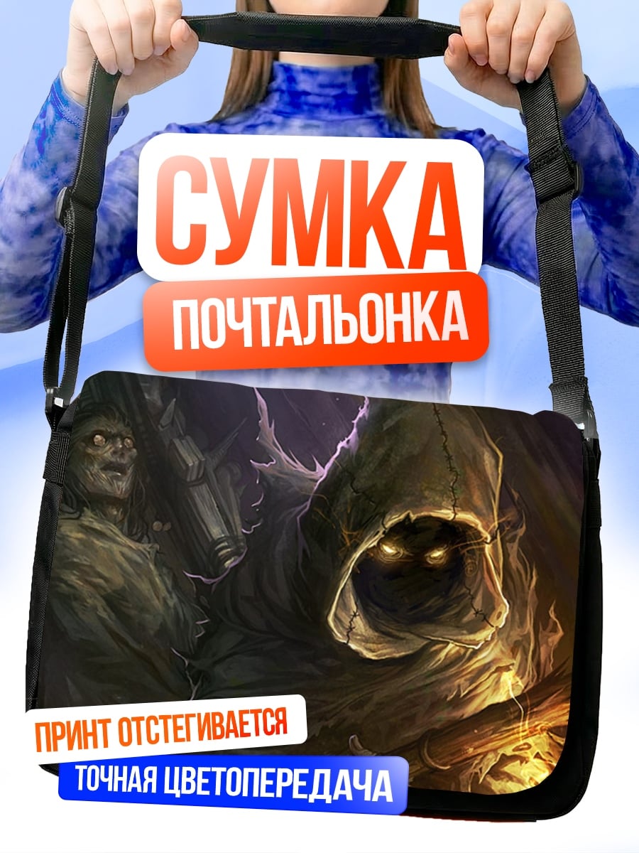 Сумка-почтальонка мрачный жнец