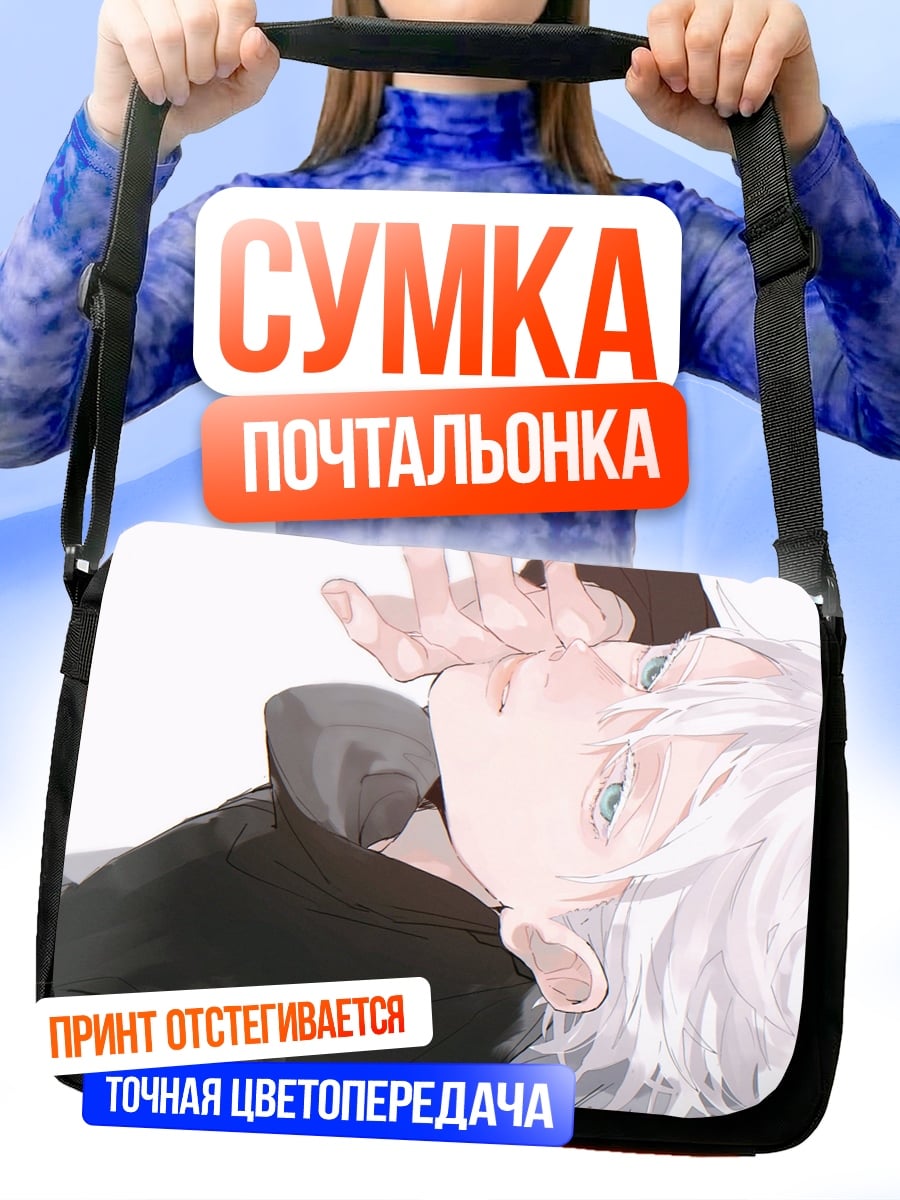 Сумка-почтальонка девушка с белыми волосами