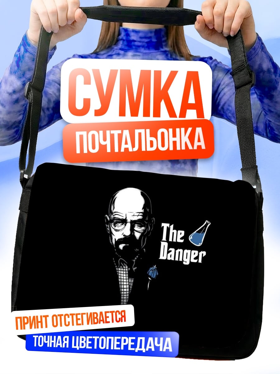 Сумка-почтальонка Уолтер Уайт