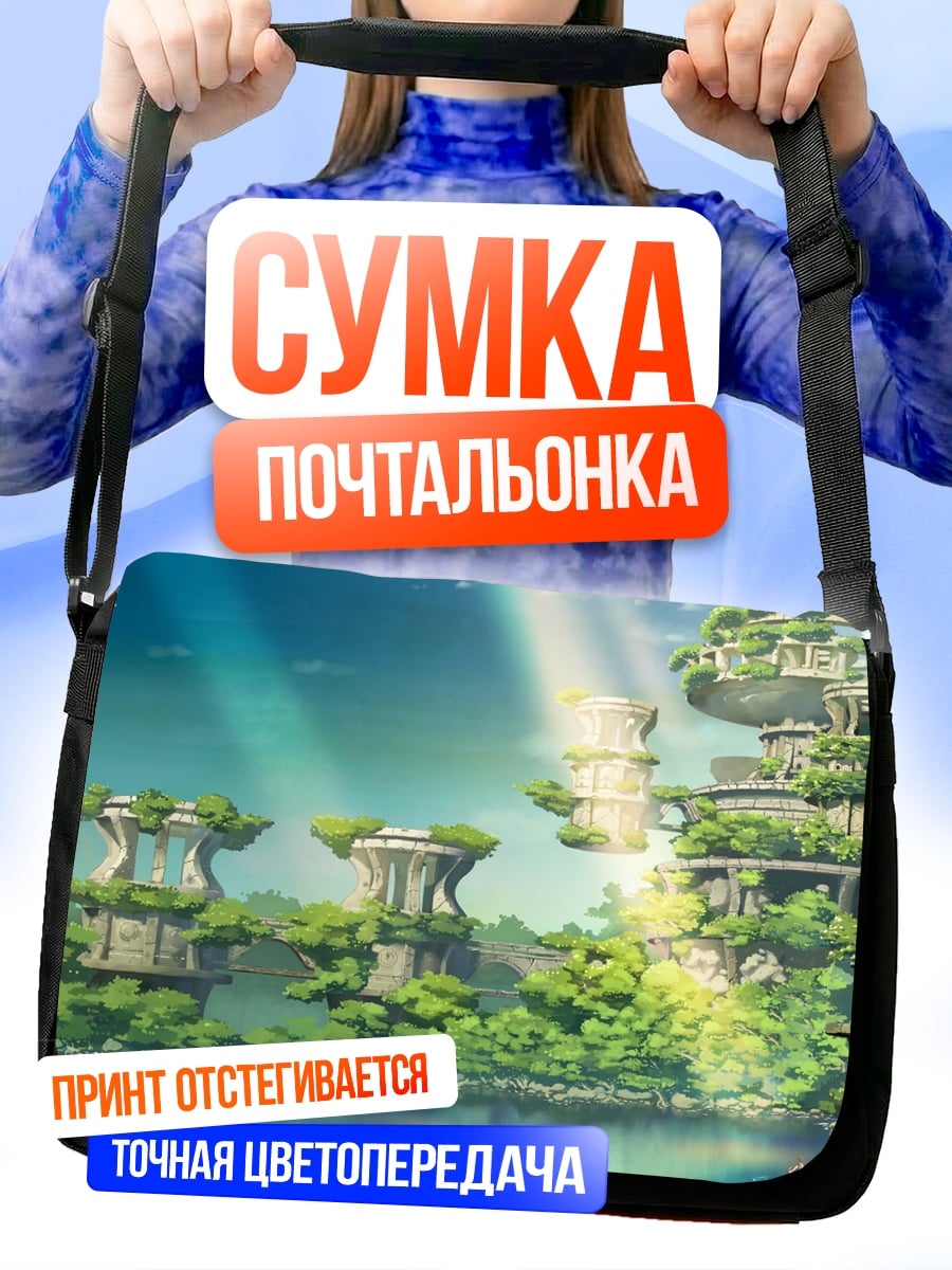 Сумка-почтальонка летающие острова