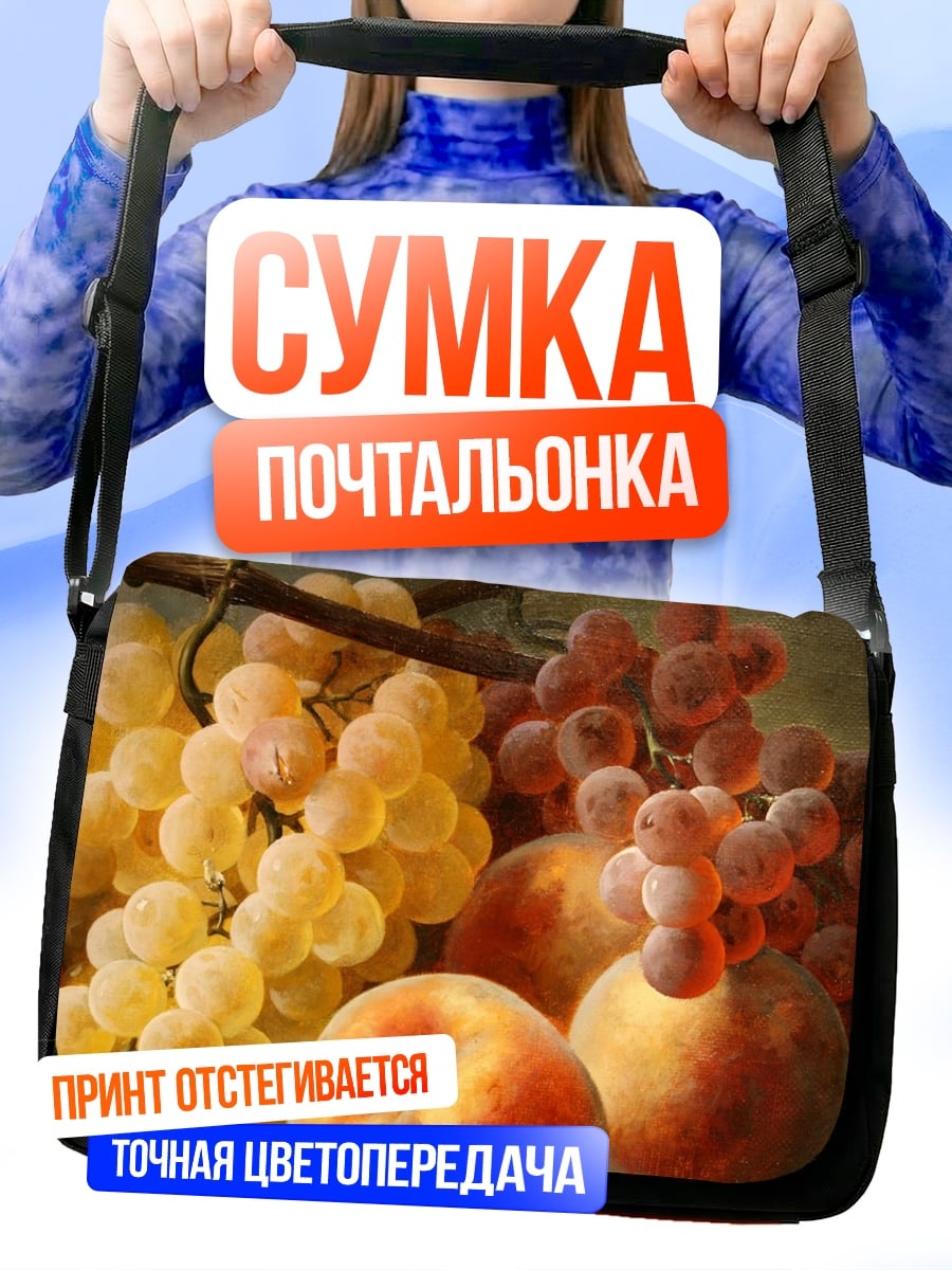 Сумка-почтальонка фруктовая натюрморт