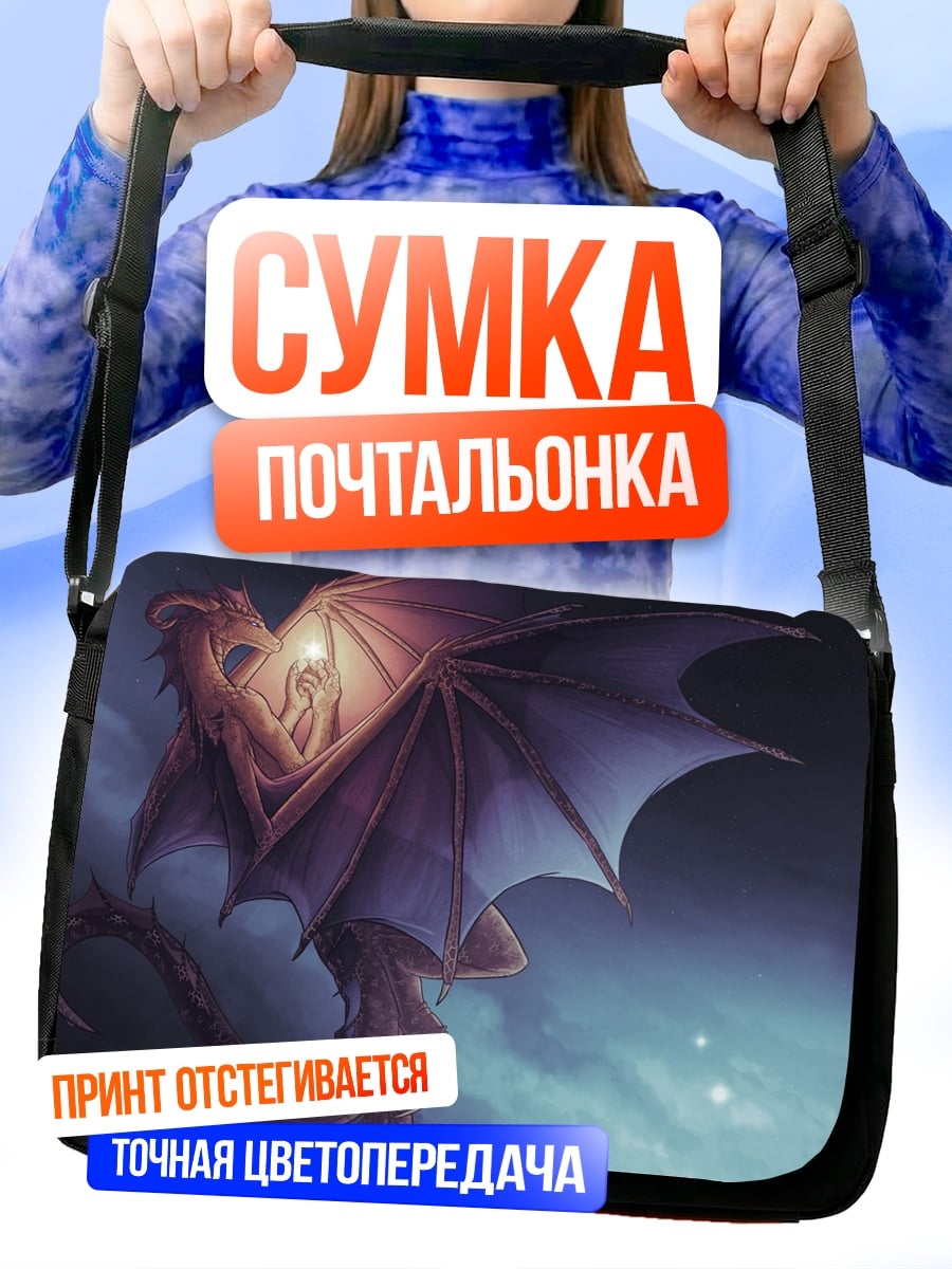 Сумка-почтальонка дракон и девушка