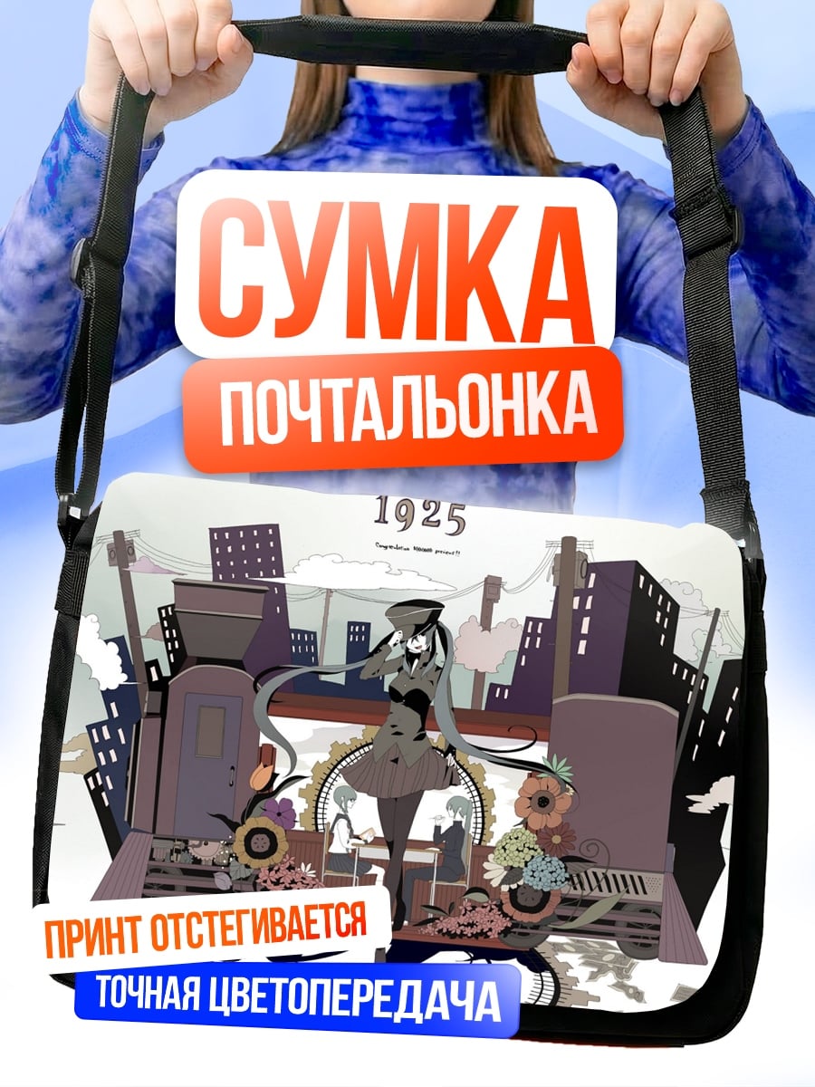 Сумка-почтальонка Город 1925