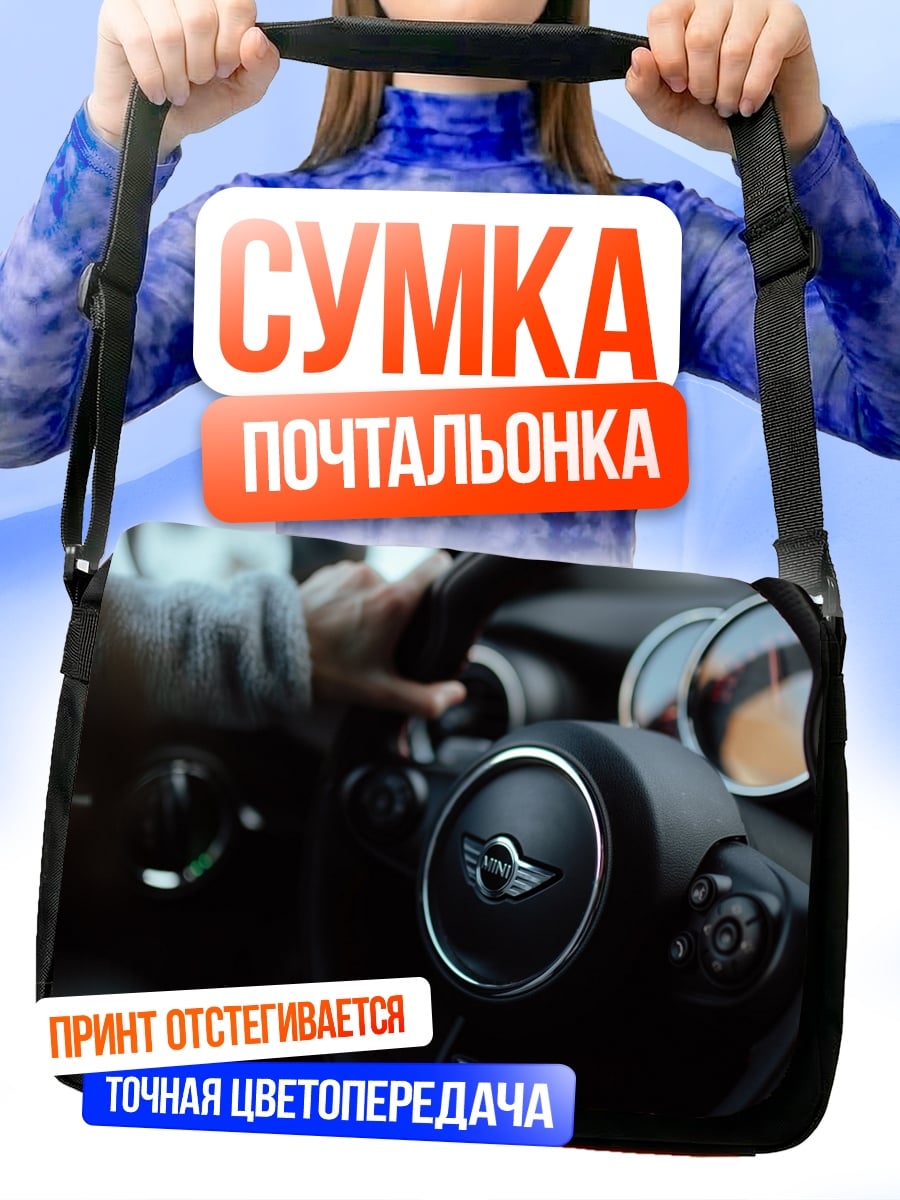 Сумка-почтальонка рука на руле