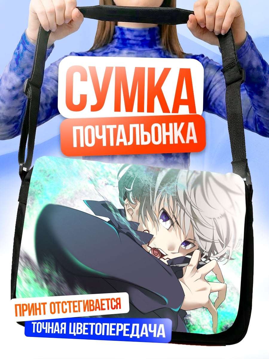 Сумка-почтальонка аниме парень