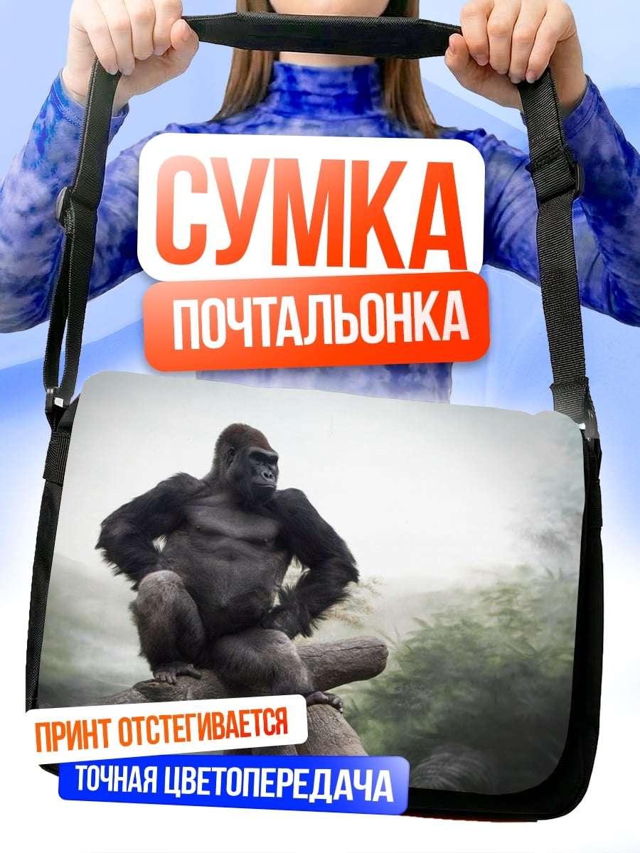 Сумка-почтальонка сидящий горилла