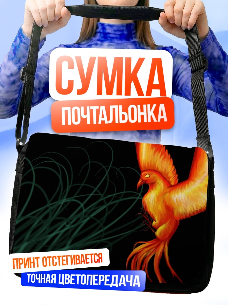 Сумка-почтальонка огненный феникс