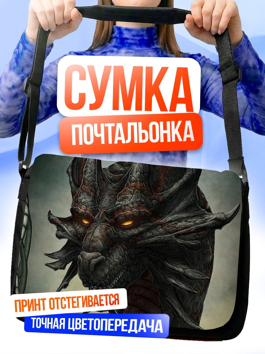 Сумка-почтальонка Драконья голова