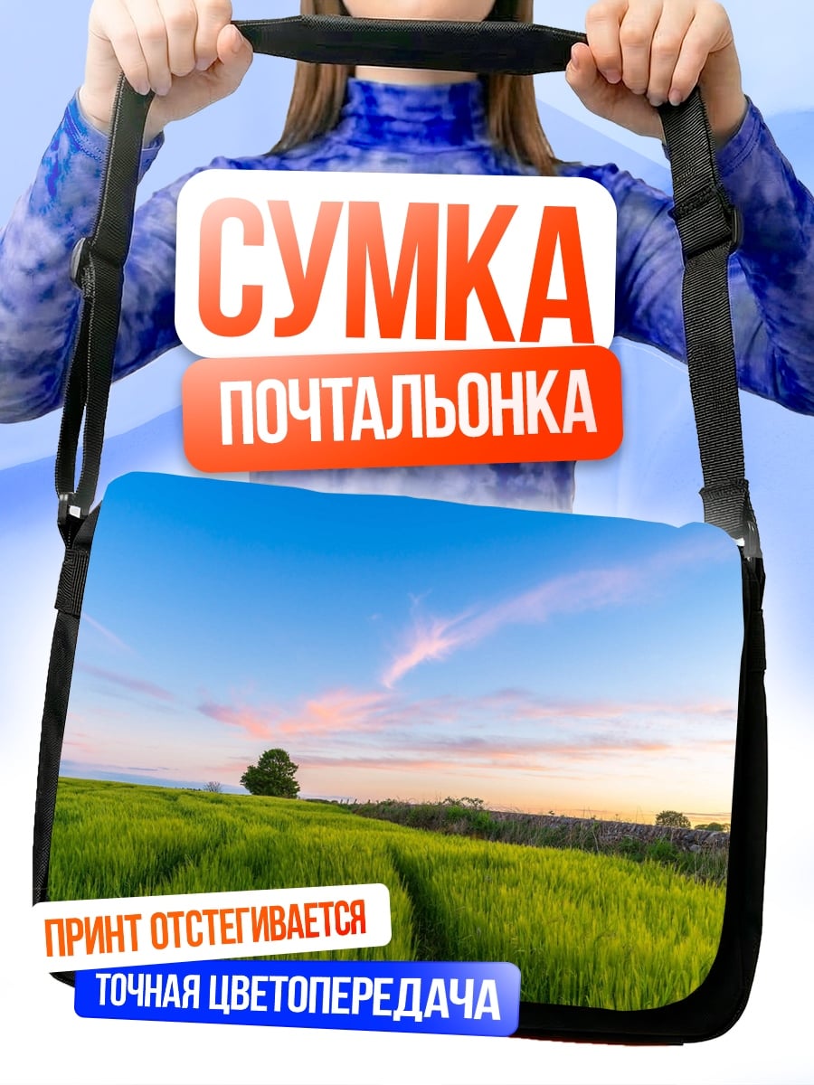 Сумка-почтальонка Зеленое поле