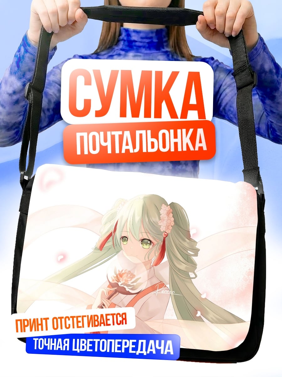Сумка-почтальонка Аниме девушка
