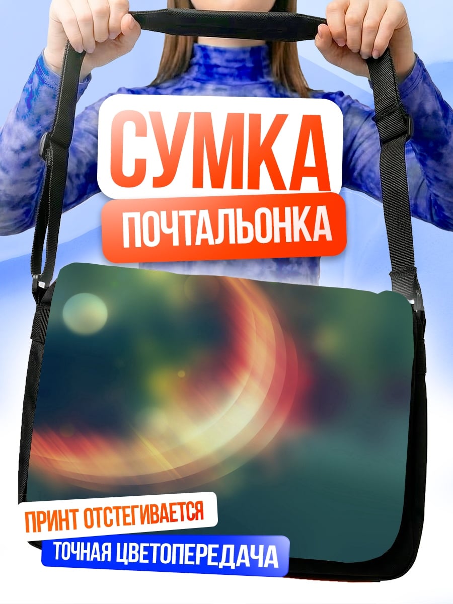 Сумка-почтальонка Космическая туманность