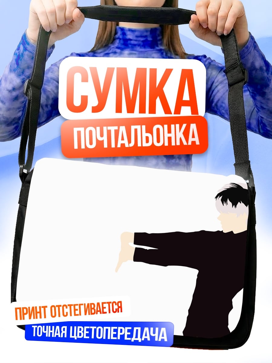Сумка-почтальонка Аниме парень