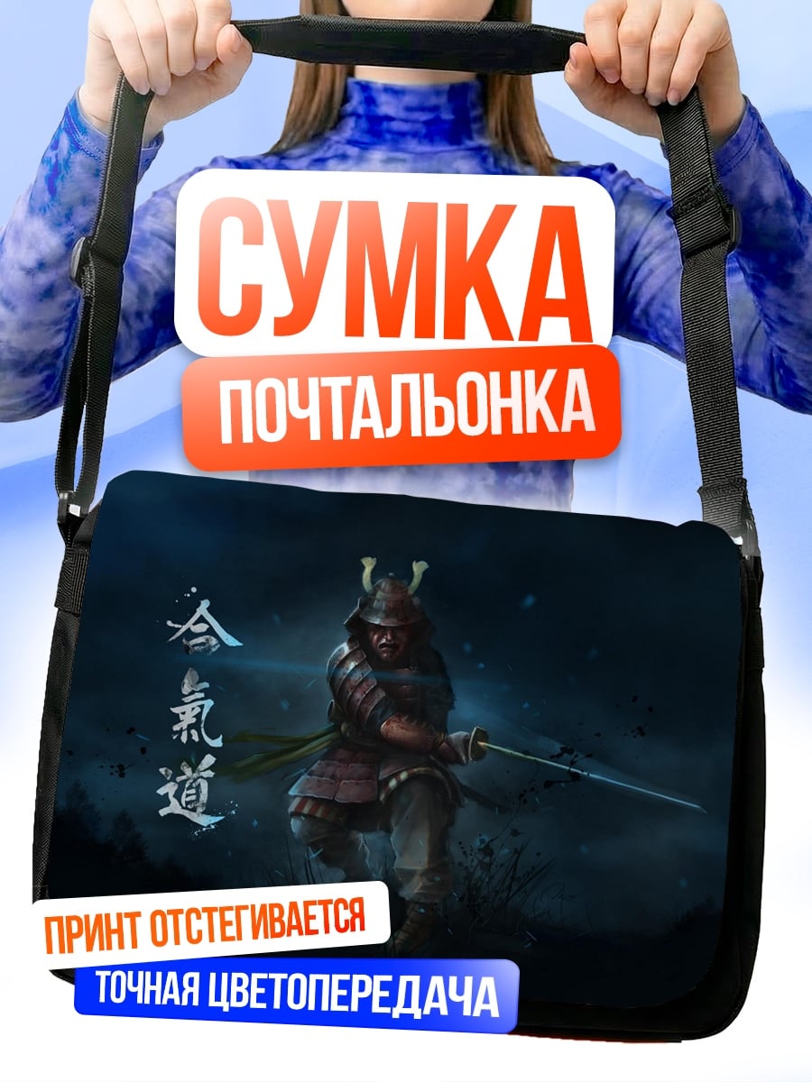 Сумка-почтальонка Самурайский путь