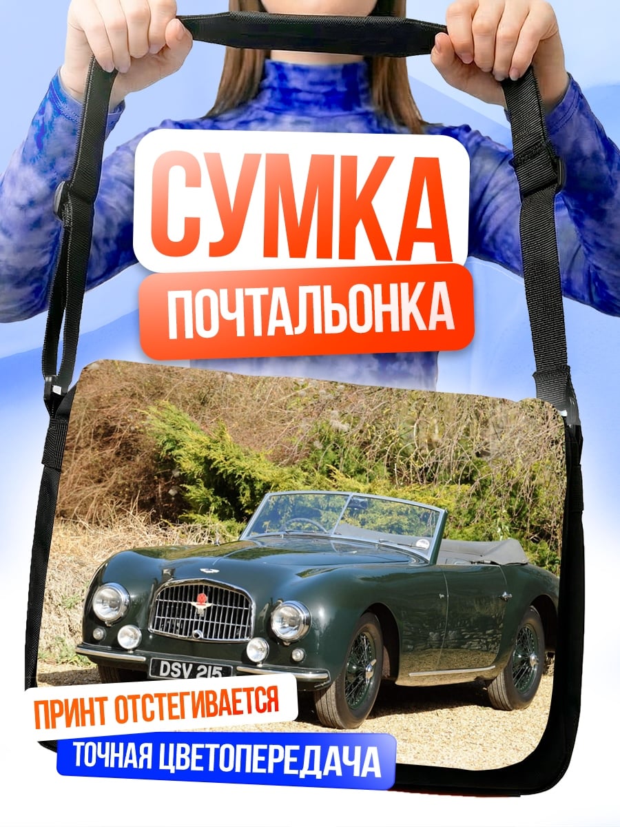 Сумка-почтальонка Ретро автомобиль