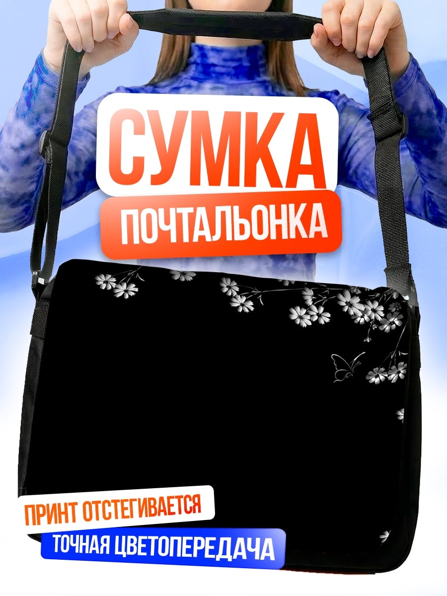 Сумка-почтальонка Цветы на черном