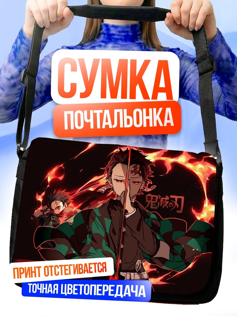 Сумка-почтальонка Клинок рассекающий демонов