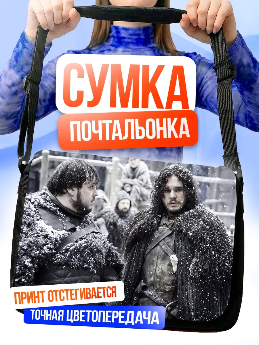 Сумка-почтальонка Джон Сноу