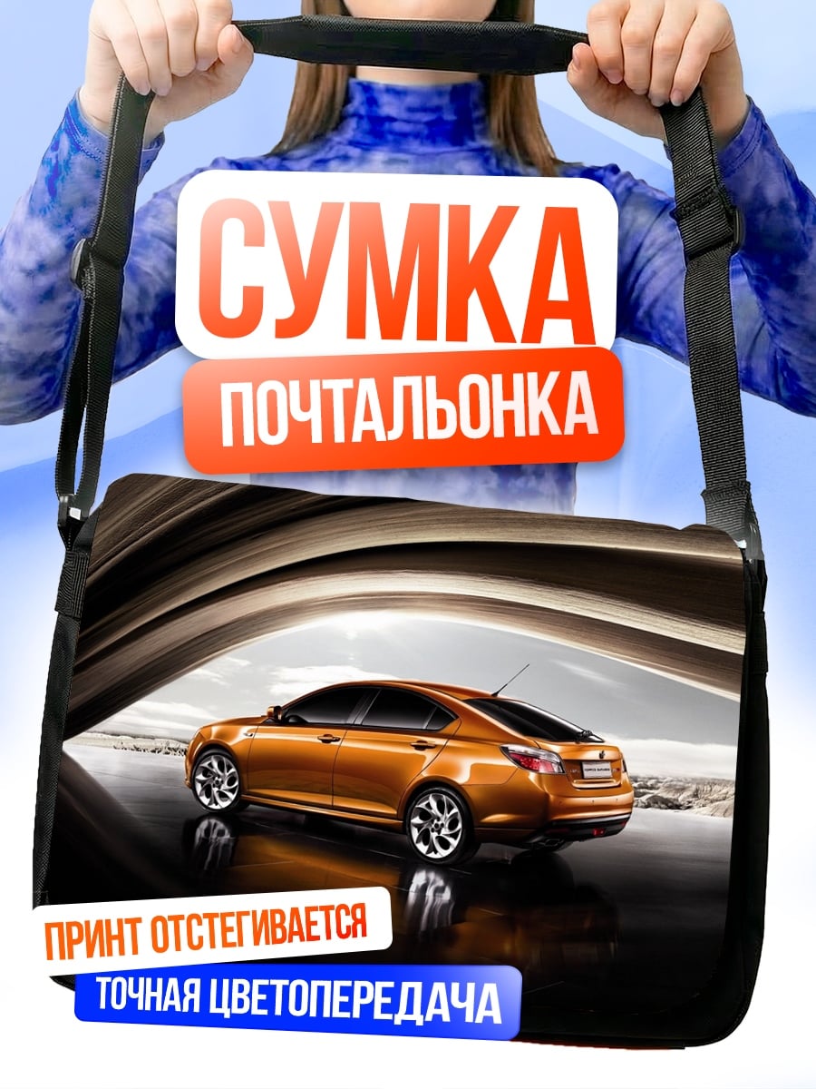 Сумка-почтальонка Оранжевый седан