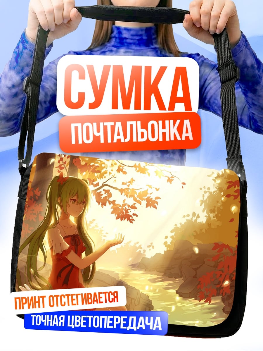 Сумка-почтальонка Осенняя девушка с кроликом