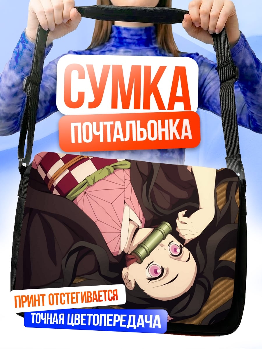 Сумка-почтальонка Незуко лежащая