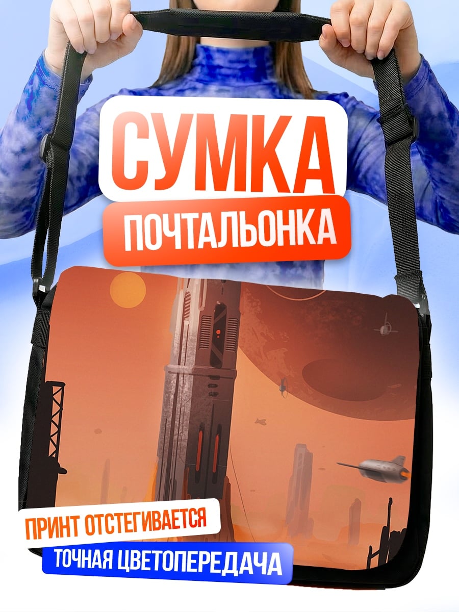 Сумка-почтальонка Марсианский город башня