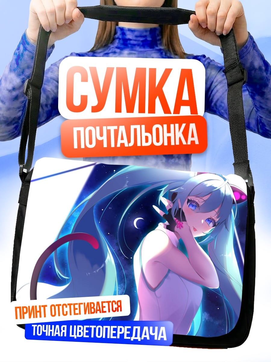 Сумка-почтальонка Мику кошка звёзды