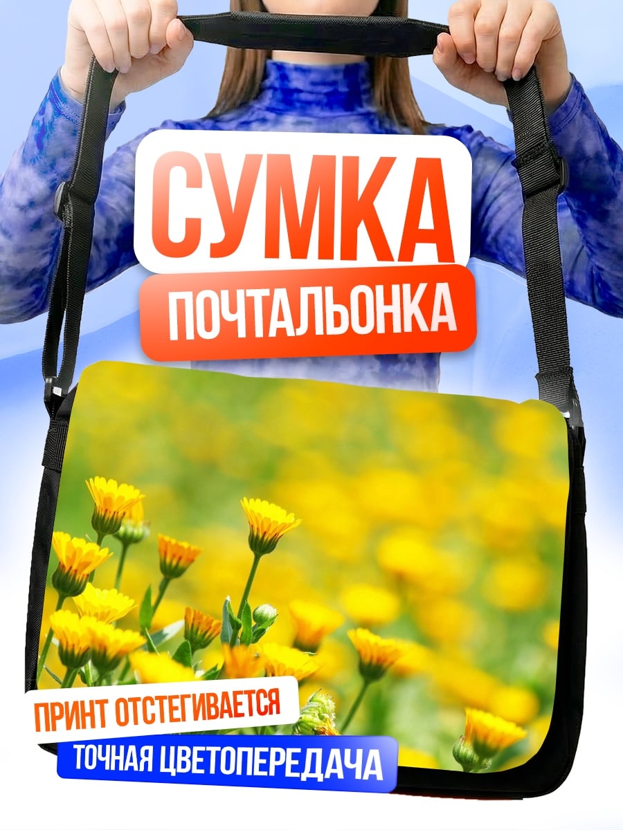 Сумка-почтальонка Поле жёлтых цветов