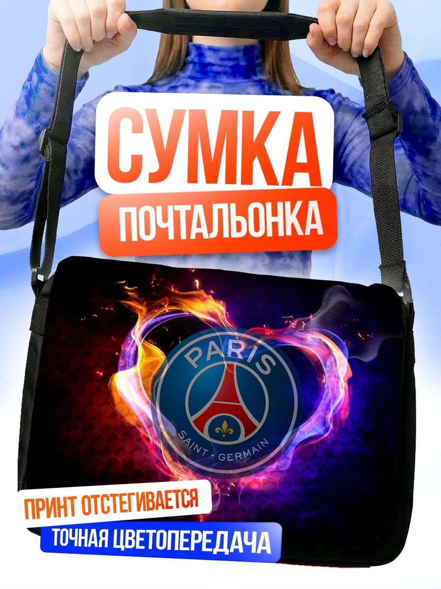 Сумка-почтальонка Сердце Пари Сен-Жермен