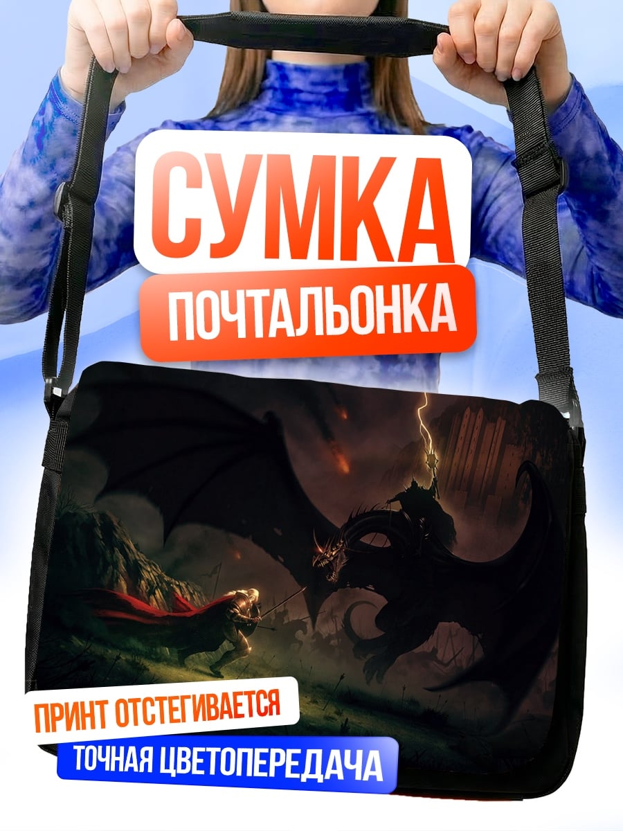 Сумка-почтальонка Битва с драконом