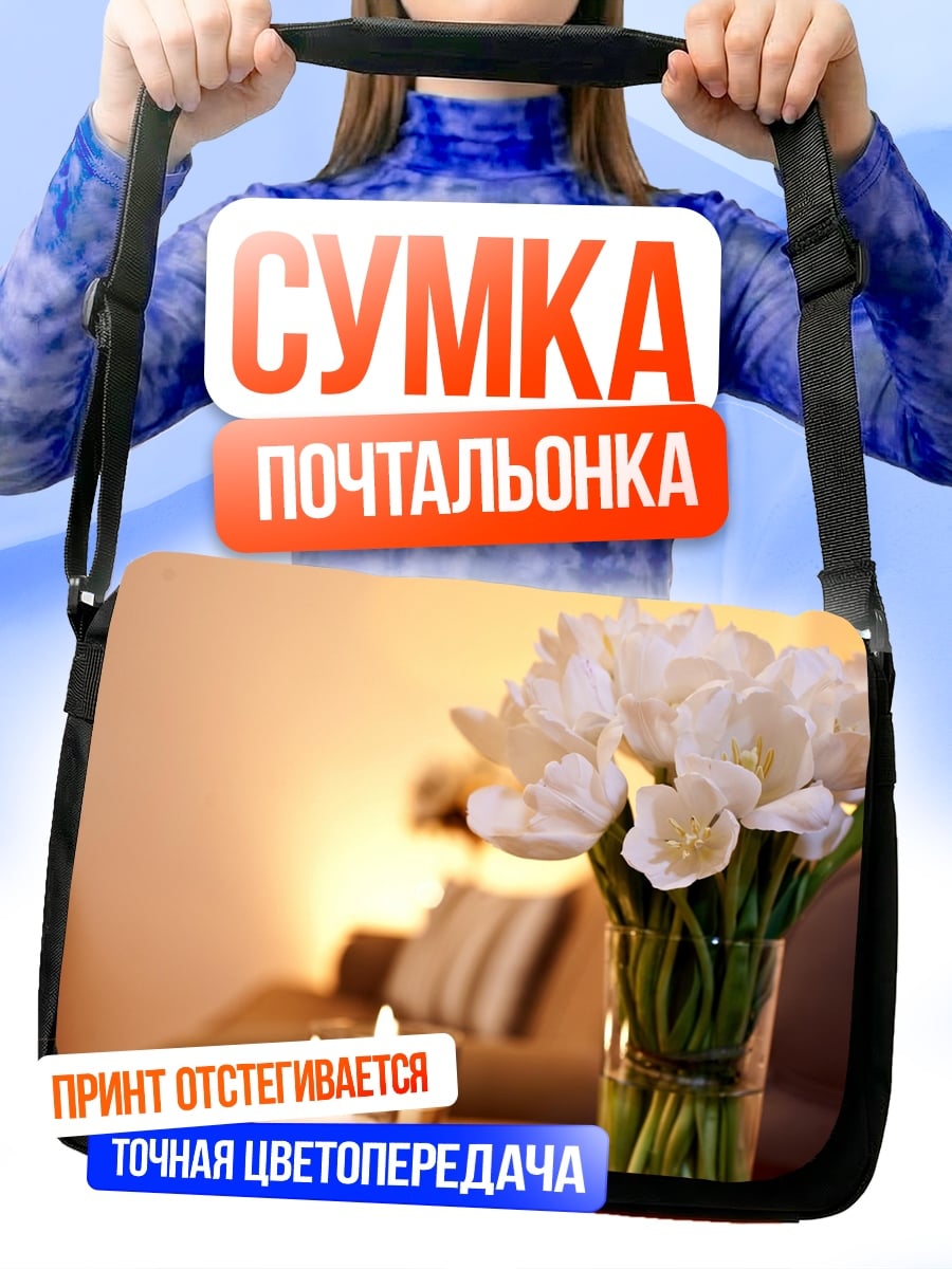 Сумка-почтальонка Белые тюльпаны свечи