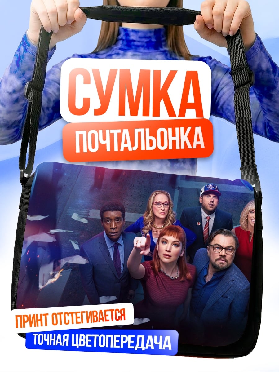 Сумка-почтальонка Команда людей вместе
