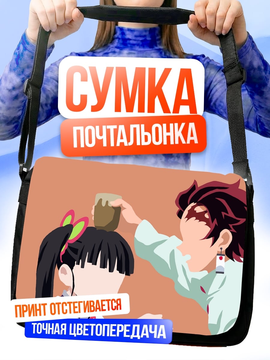 Сумка-почтальонка Аниме пара