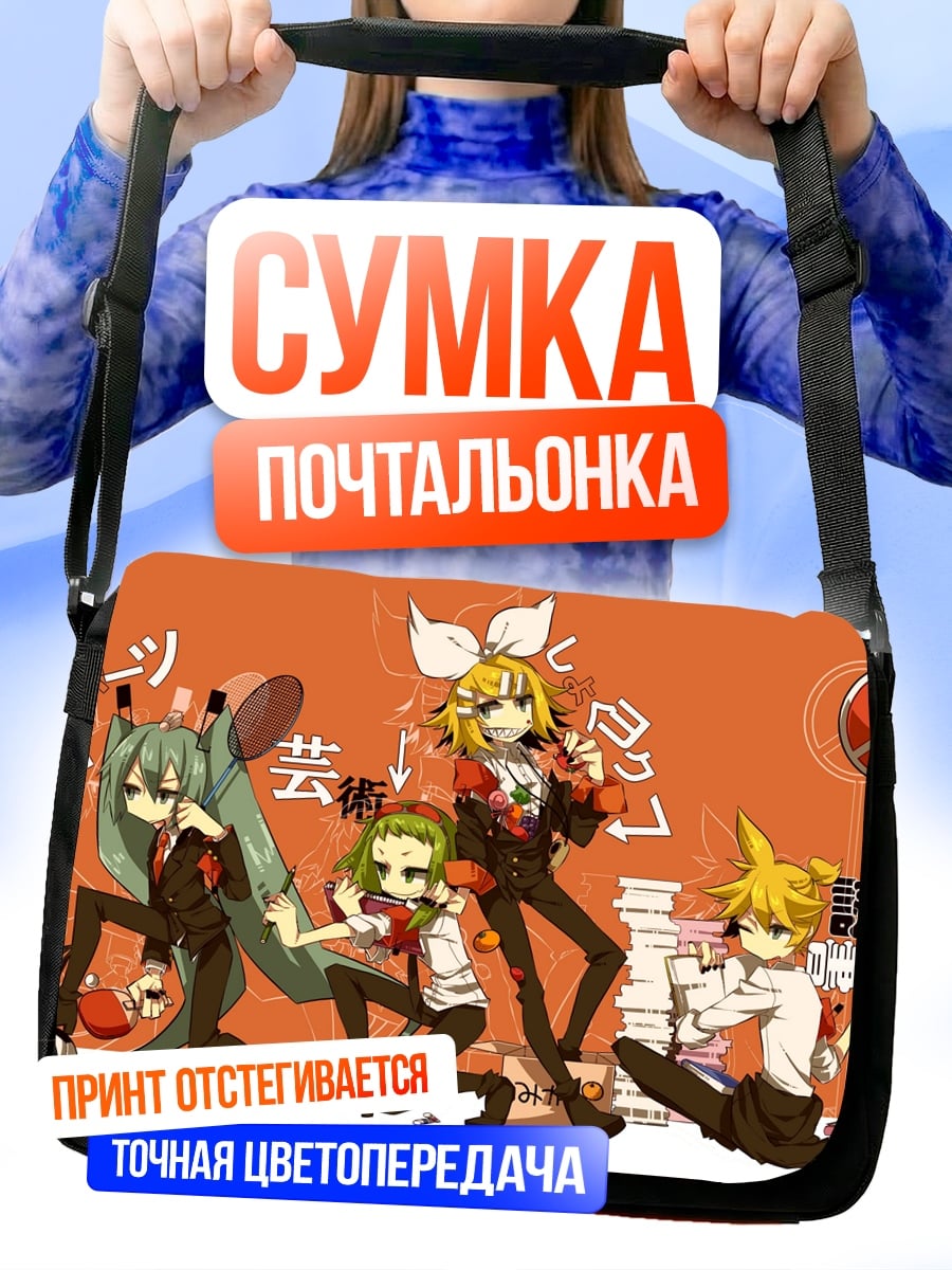 Сумка-почтальонка Виртуальные айдолы