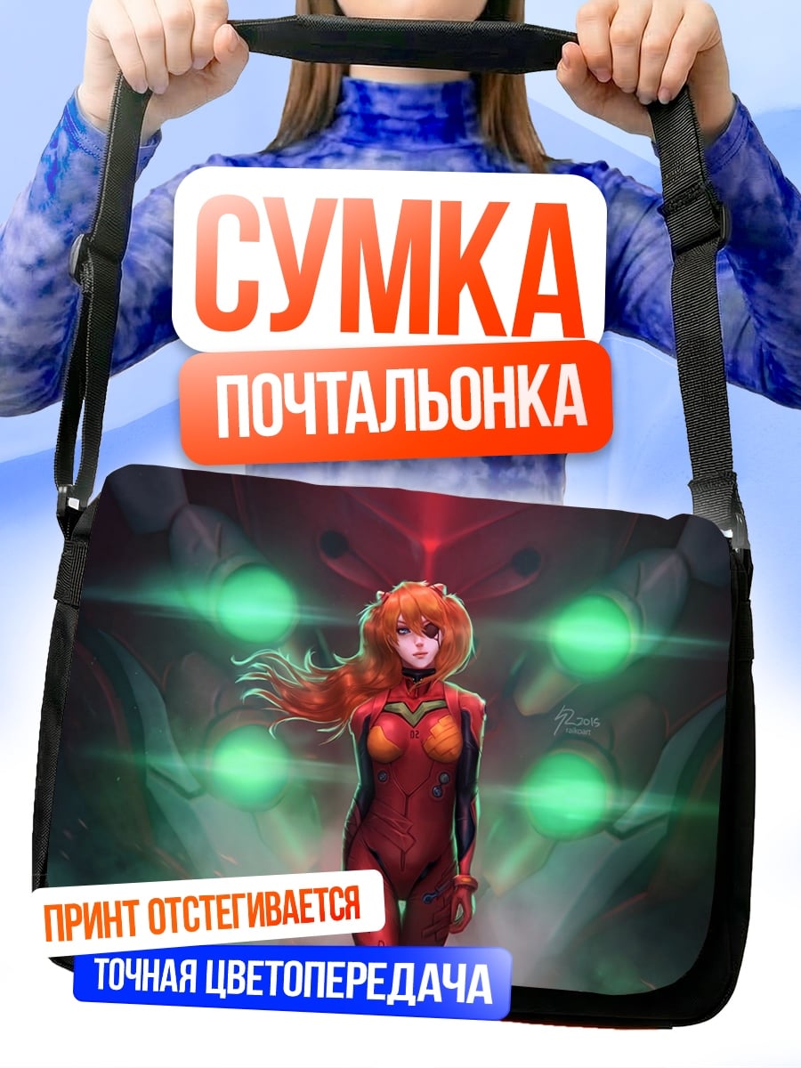 Сумка-почтальонка Аска Лэнгли