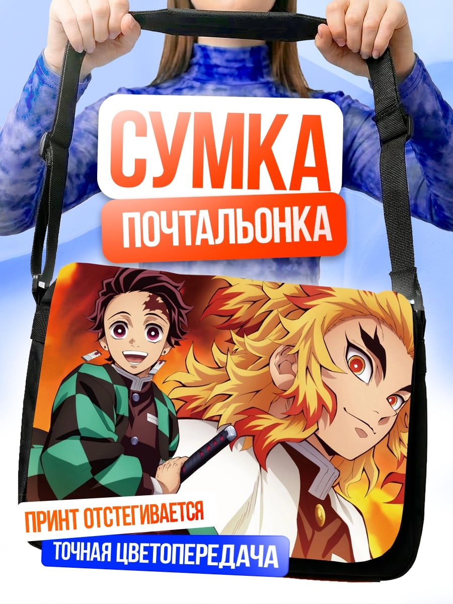 Сумка-почтальонка Клинок рассекающий демонов