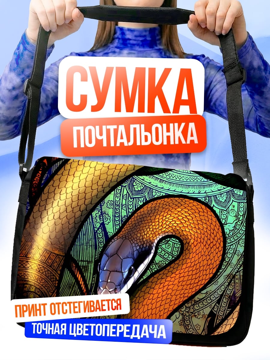 Сумка-почтальонка змея в витраже