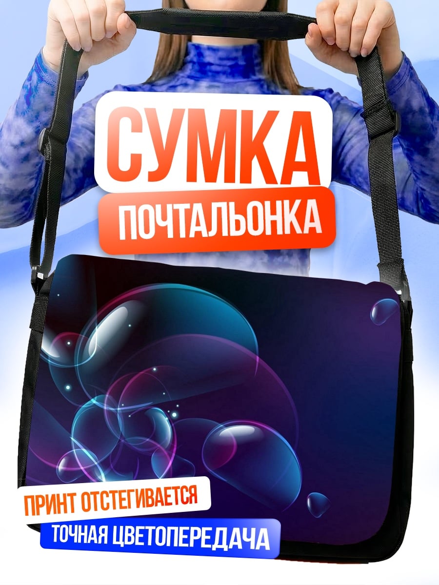 Сумка-почтальонка Неоновые пузыри космос
