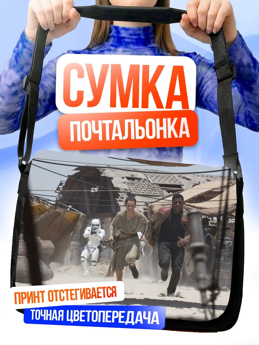 Сумка-почтальонка Побег из штурмовика