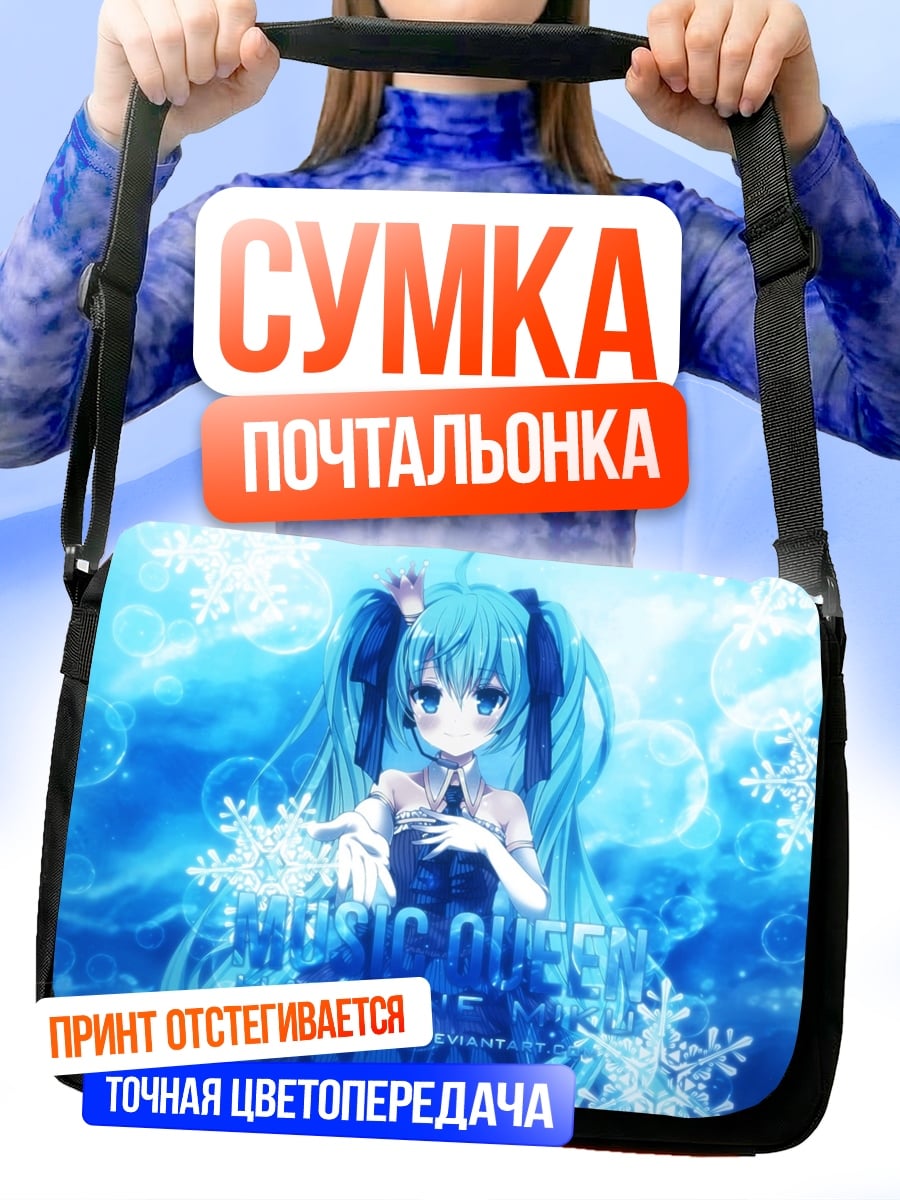 Сумка-почтальонка Мику снежная дива