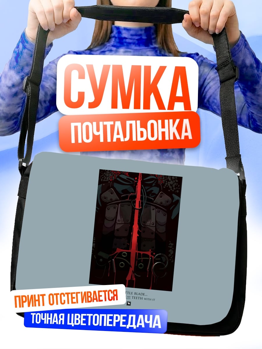 Сумка-почтальонка Красная линия ужаса