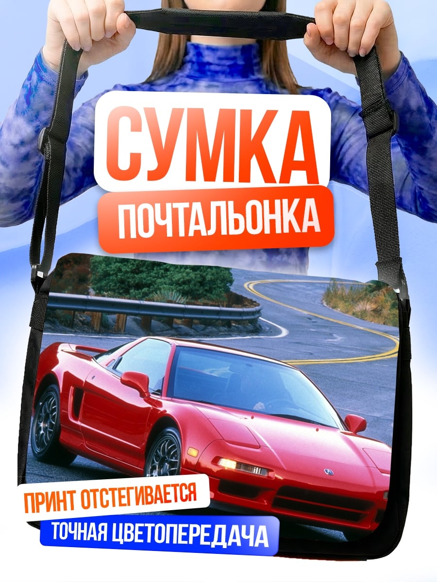 Сумка-почтальонка Красный спорткар