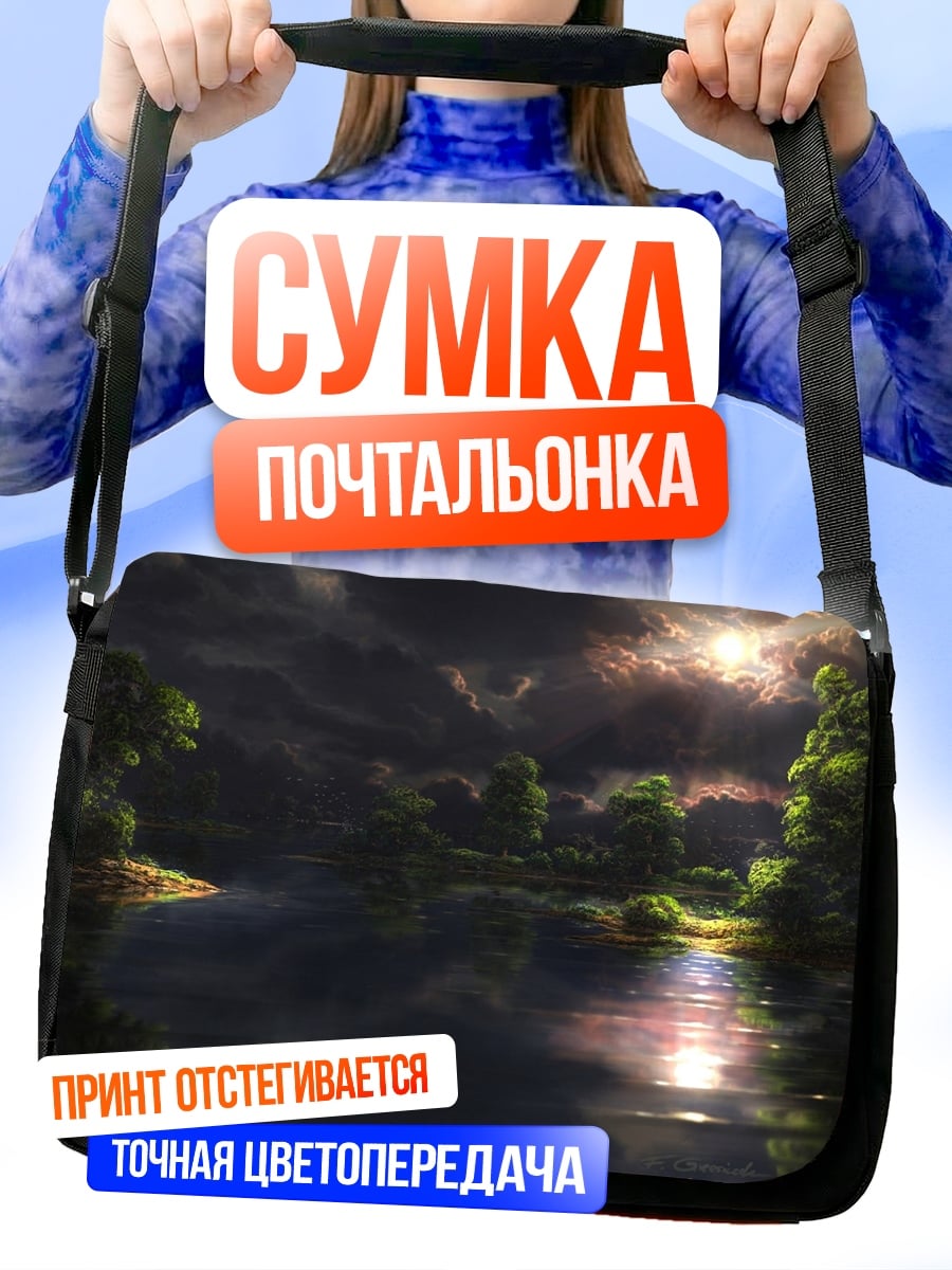 Сумка-почтальонка Ночной пейзаж у озера