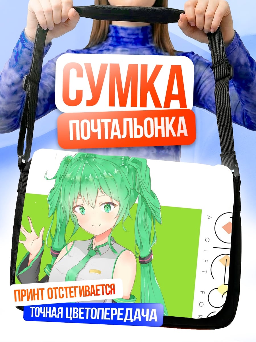 Сумка-почтальонка Аниме девушка Мику