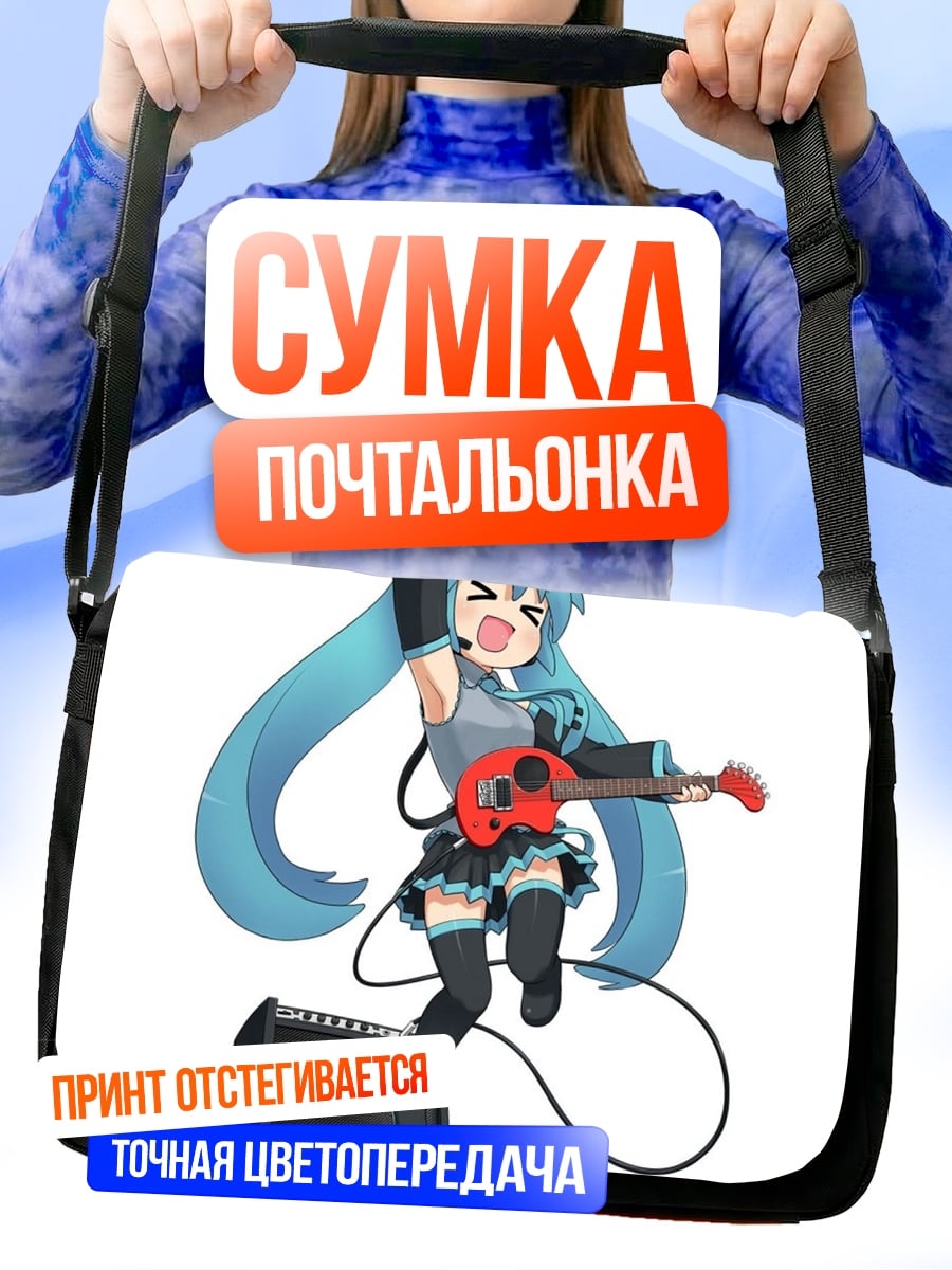 Сумка-почтальонка Мику гитара рок