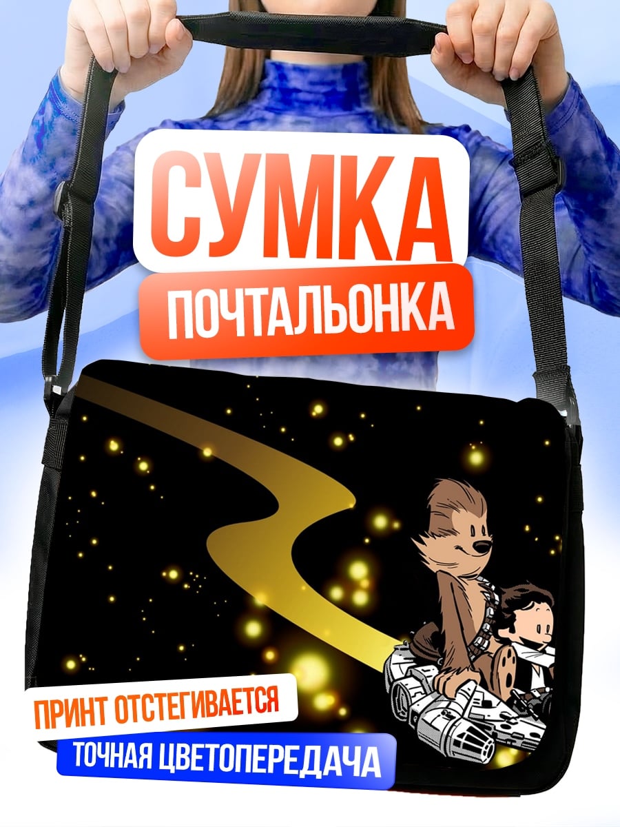 Сумка-почтальонка Звездные войны путешествие