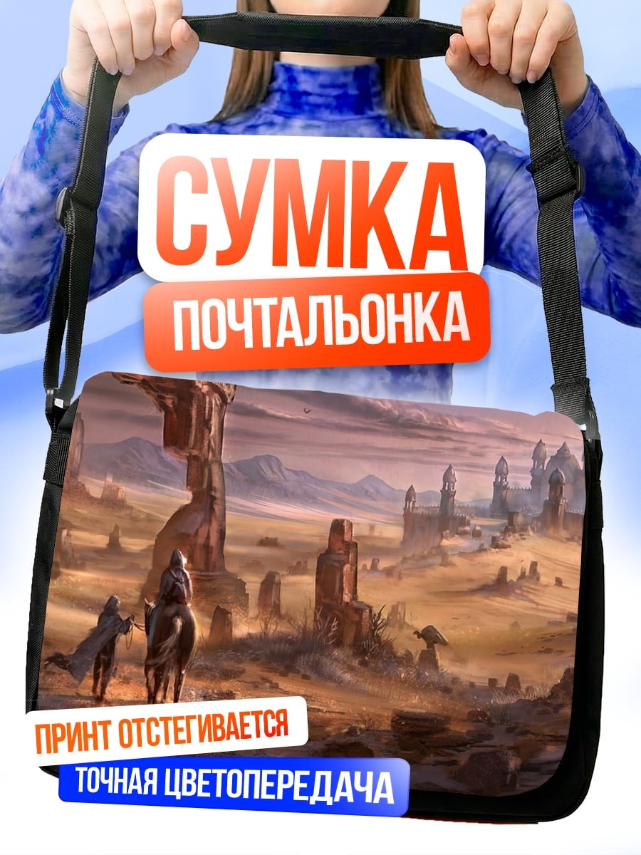 Сумка-почтальонка Пустынный город