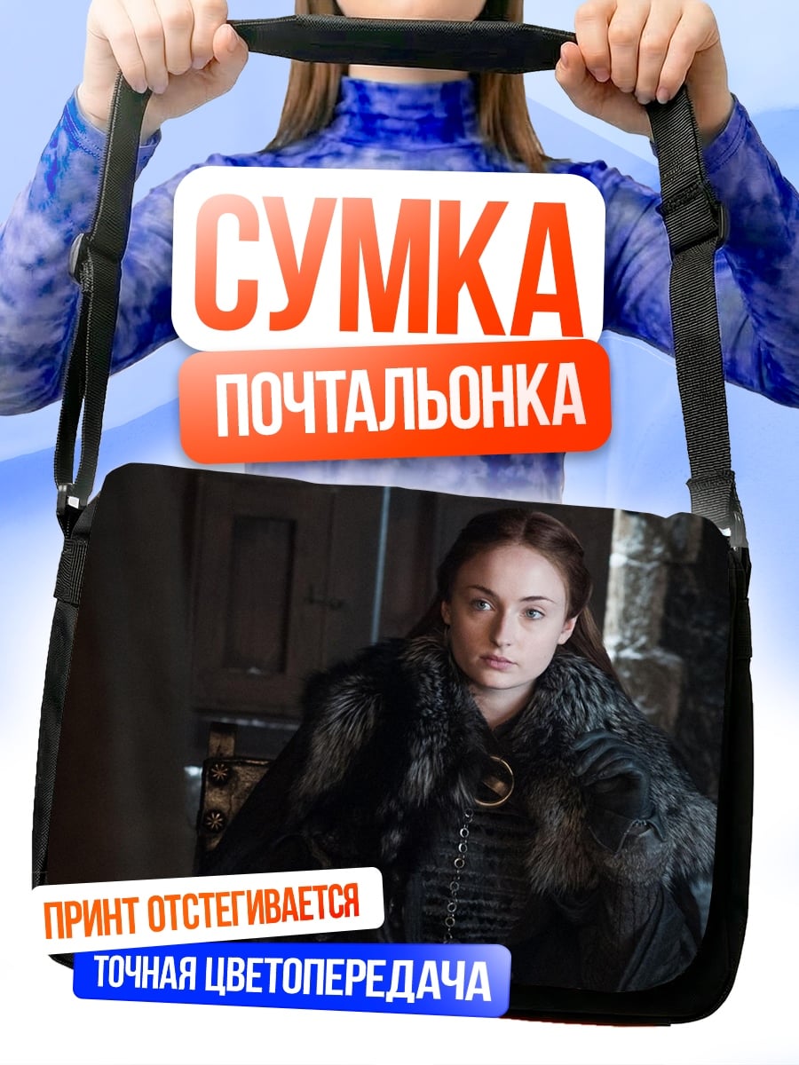 Сумка-почтальонка Санса Старк